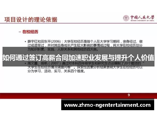 如何通过签订高薪合同加速职业发展与提升个人价值