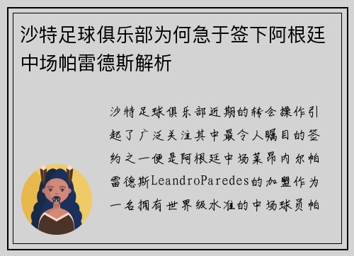 沙特足球俱乐部为何急于签下阿根廷中场帕雷德斯解析