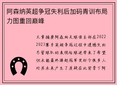 阿森纳英超争冠失利后加码青训布局力图重回巅峰