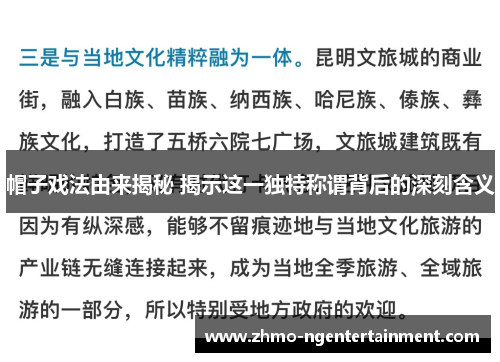 帽子戏法由来揭秘 揭示这一独特称谓背后的深刻含义