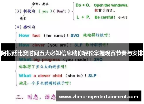 阿根廷比赛时间五大必知信息助你轻松掌握观赛节奏与安排